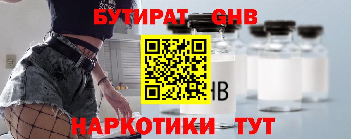 Бутират  Вязники  БУТИРАТ BDO 