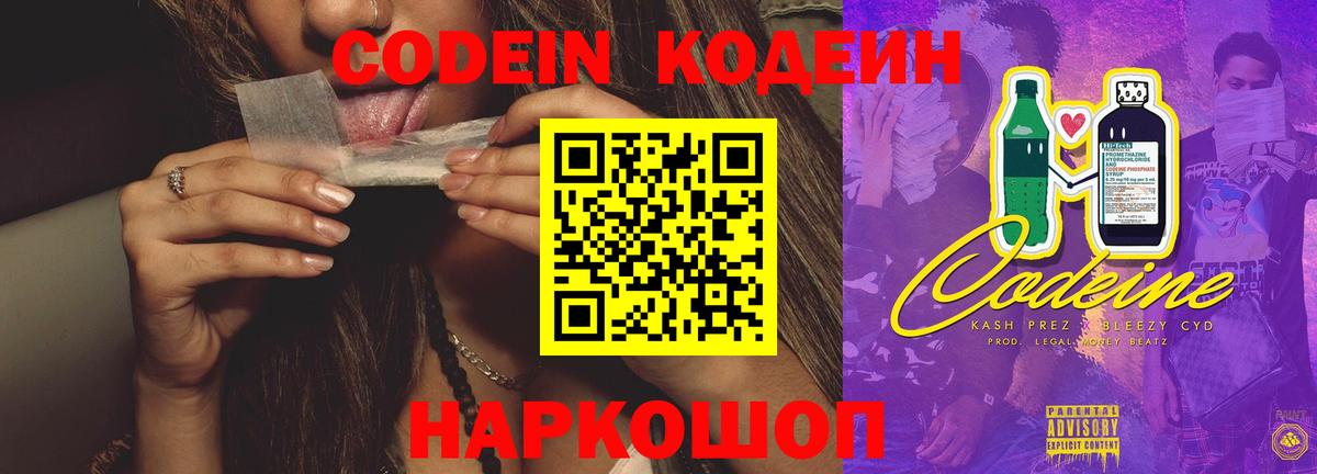 Кодеиновый сироп Lean напиток Lean (лин) Вязники