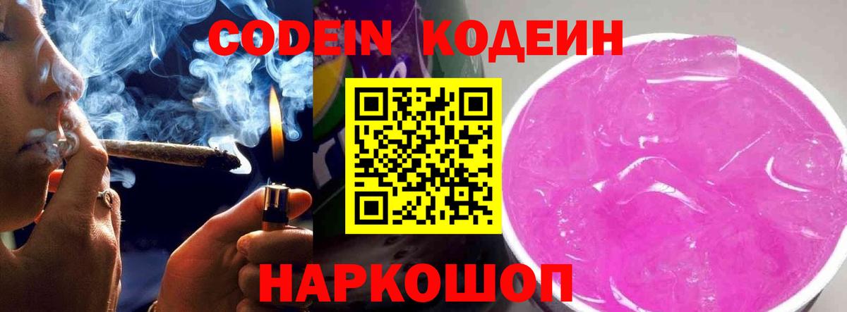 Кодеиновый сироп Lean напиток Lean (лин) Вязники
