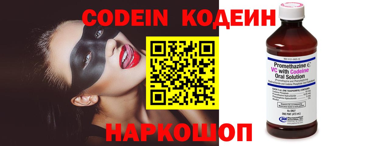 Кодеин напиток Lean (лин)  Codein Purple Drank  Вязники 