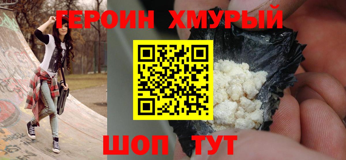 ГЕРОИН белый  Вход с VPN  Вязники 