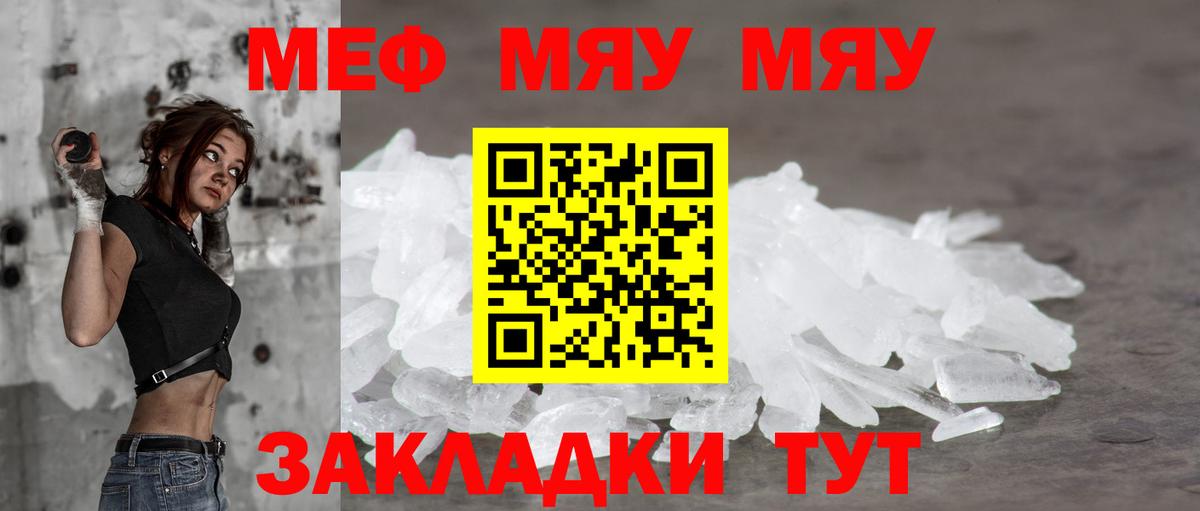 МЯУ-МЯУ  МЯУ-МЯУ mephedrone  Вязники  хочу   Мефедрон  Мефедрон 4 MMC 
