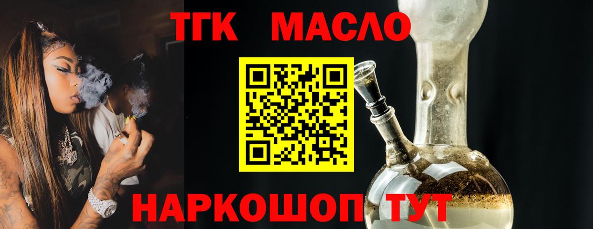 Дистиллят ТГК THC oil Вязники
